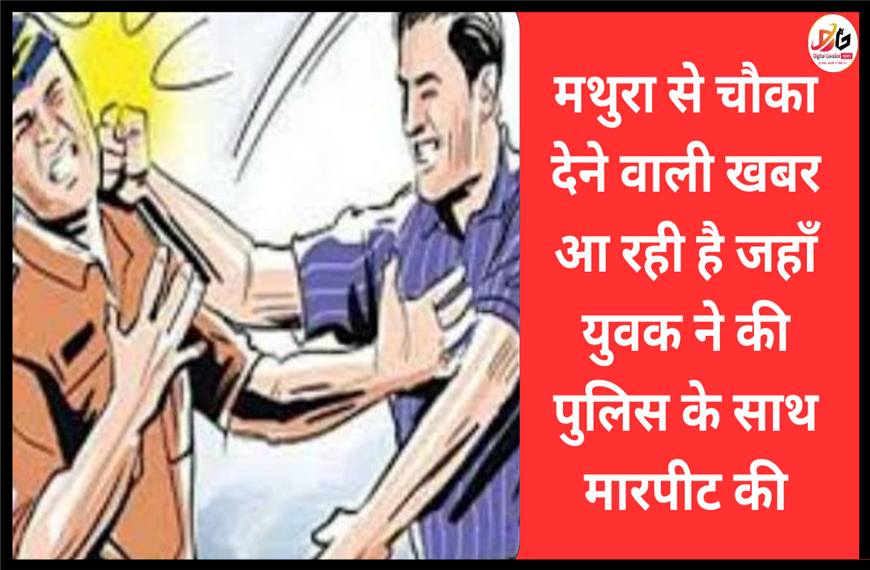 मथुरा